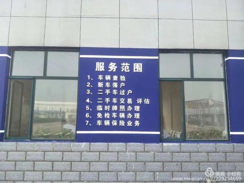 汽车上牌服务